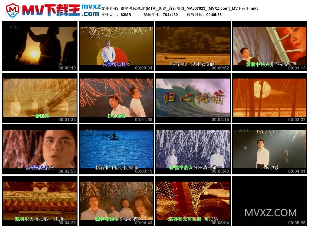 群星-归心似箭(MTV)_国语_流行歌曲_MA307823